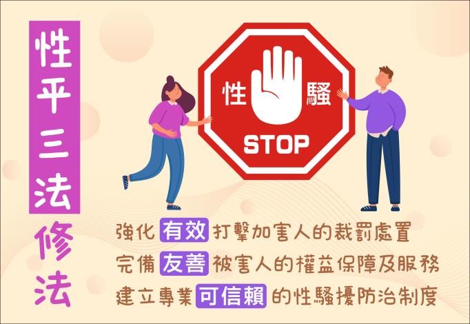 性平三法海報