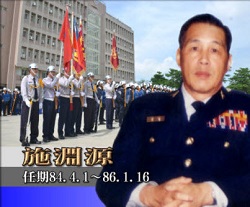 歷任主官施淵源