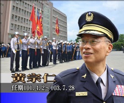 歷任主官黃宗仁